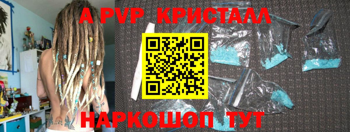 A PVP кристаллы  Вход с VPN  Alpha PVP VHQ  Alpha PVP мука  Рузаевка 