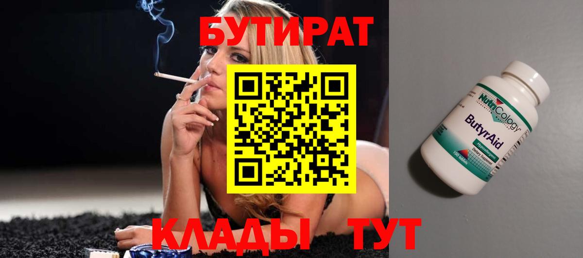 БУТИРАТ  Бутират оксана  Вход с VPN  Рузаевка 