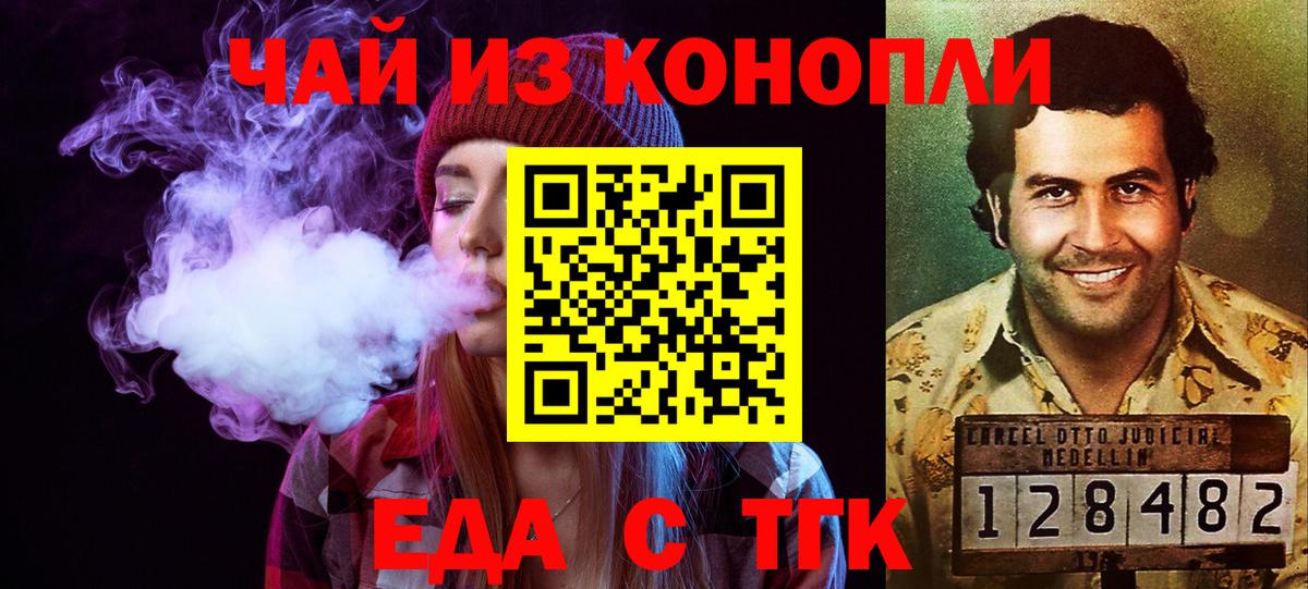 Еда ТГК конопля  Вход с VPN  Рузаевка 
