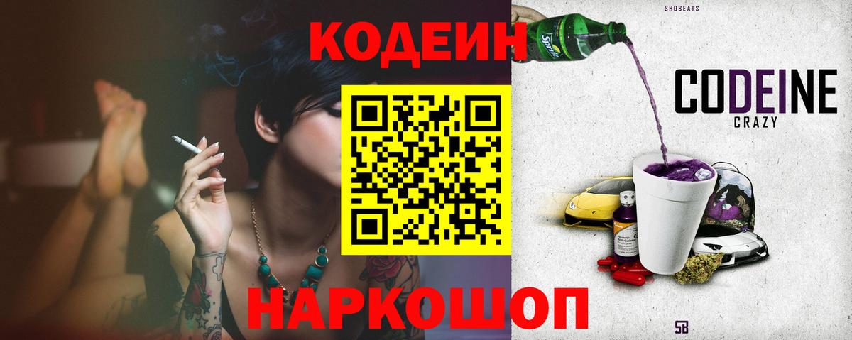Рузаевка  Codein напиток Lean (лин)  Codein напиток Lean (лин)  Вход с VPN 