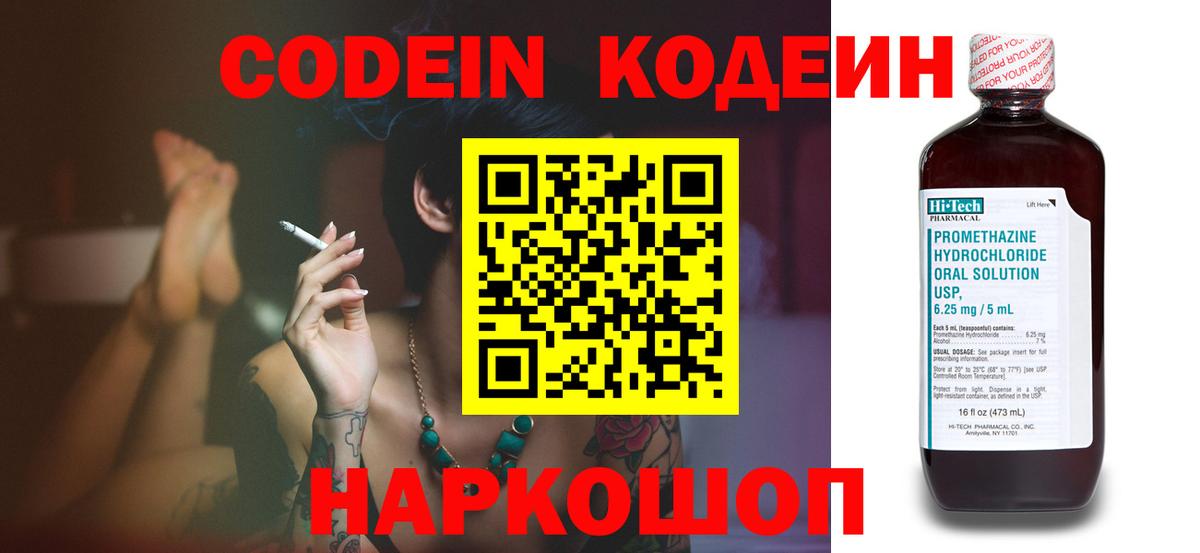 Кодеиновый сироп Lean Purple Drank Рузаевка