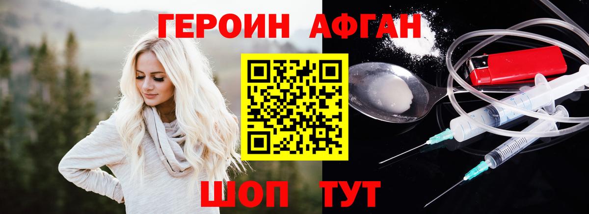 Героин Heroin Рузаевка